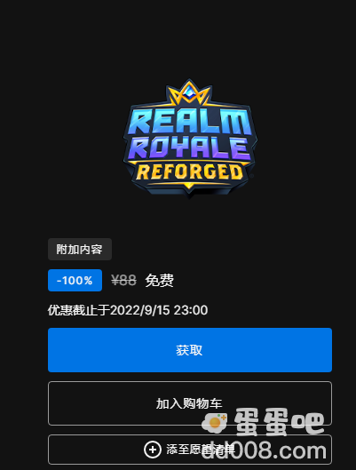 《Epic》喜加一皇家领地重铸版免费领取方法介绍