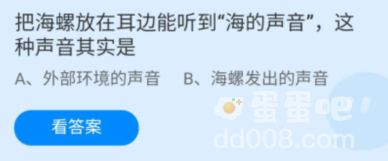 《支付宝》蚂蚁庄园2022年9月12日每日一题答案（2）