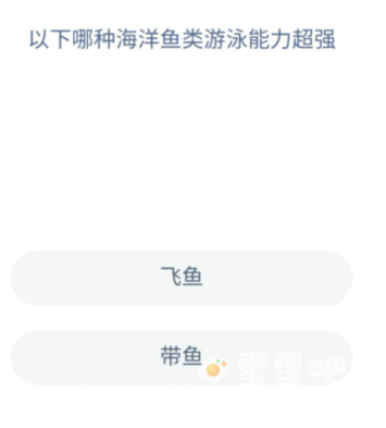 《支付宝》神奇海洋2022年9月11日每日一题答案