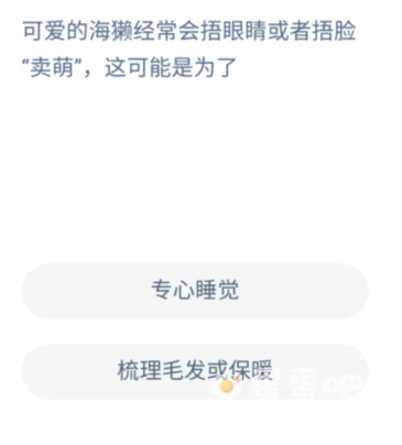 《支付宝》神奇海洋2022年9月13日每日一题答案