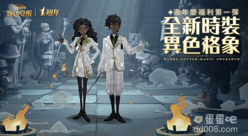 《哈利波特：魔法觉醒》因为有你，魔法成真，魔法周年庆典