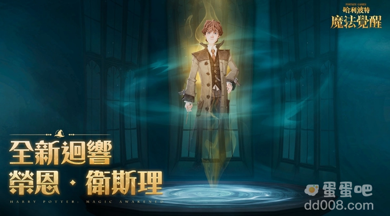 《哈利波特：魔法觉醒》因为有你，魔法成真，魔法周年庆典