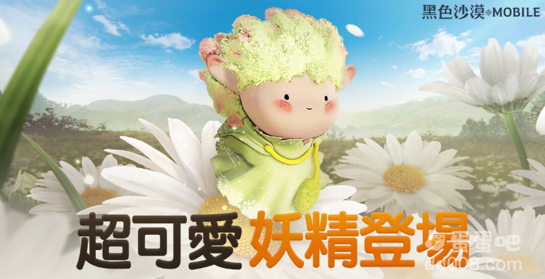 《黑色沙漠手游》超可爱妖精陪你展开丰富冒险 太阳战场「死守沙堡大作战」限时开放