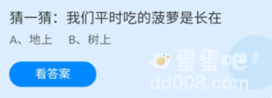 《支付宝》蚂蚁庄园2022年9月15日每日一题答案
