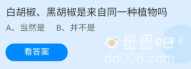 《支付宝》蚂蚁庄园2022年9月16日每日一题答案