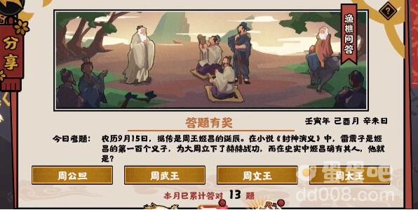 《无悔华夏》2022年9月15日渔樵问答答案分享