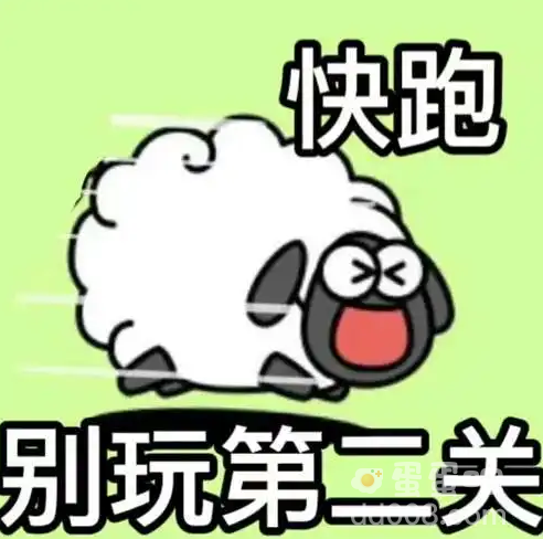 羊了个羊是什么梗