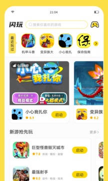 闪玩无限金币无限钻石