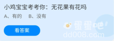 《支付宝》蚂蚁庄园2022年9月17日每日一题答案