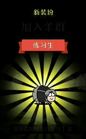 《羊了个羊》皮肤图鉴汇总一览