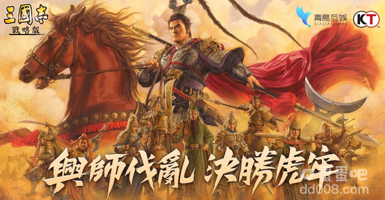 《三国志・战略版》大型GVE剧本9/17上线！全新S9兴师伐乱赛季共讨虎牢关