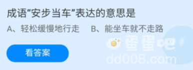 《支付宝》蚂蚁庄园2022年9月20日每日一题答案（2）