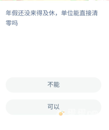 《支付宝》蚂蚁新村小课堂2022年9月19日题目答案