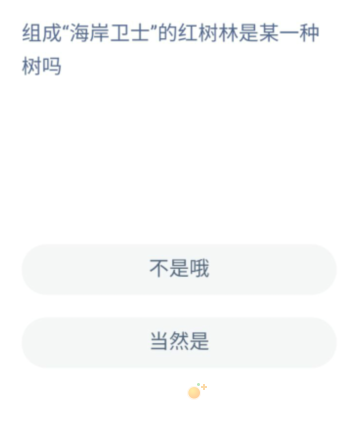 《支付宝》神奇海洋2022年9月19日每日一题答案