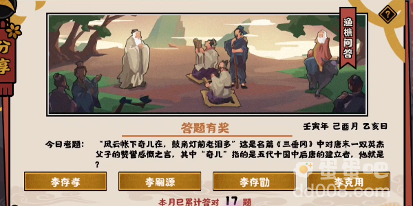 《无悔华夏》2022年9月19日渔樵问答答案分享