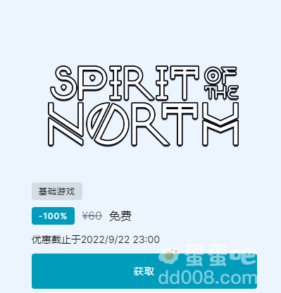 《Epic》喜加一北方之魂免费领取方法介绍