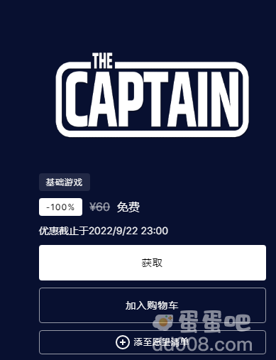 《Epic》喜加一船长免费领取方法介绍