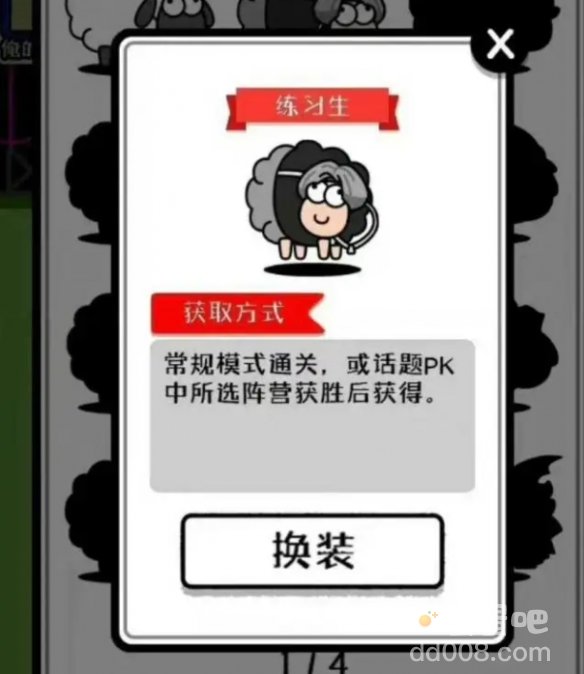 《羊了个羊》练习生皮肤获取方法介绍