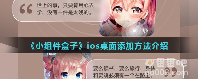 《小组件盒子》ios桌面添加方法介绍