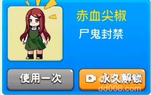 《别惹农夫》隐藏皮肤赤血尖椒解锁方法介绍