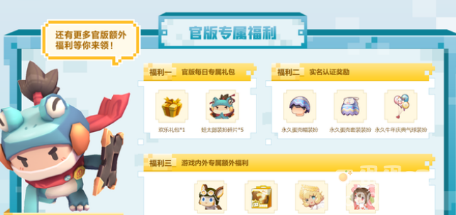《迷你世界》获得免费皮肤方法介绍