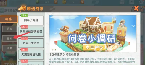 《迷你世界》免费坐骑获取方法介绍