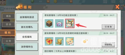 《迷你世界》免费坐骑获取方法介绍