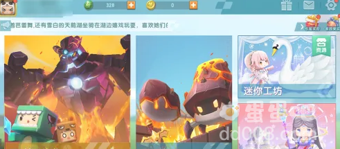 《迷你世界》免费坐骑获取方法介绍