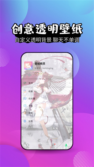 壁纸精灵无广告
