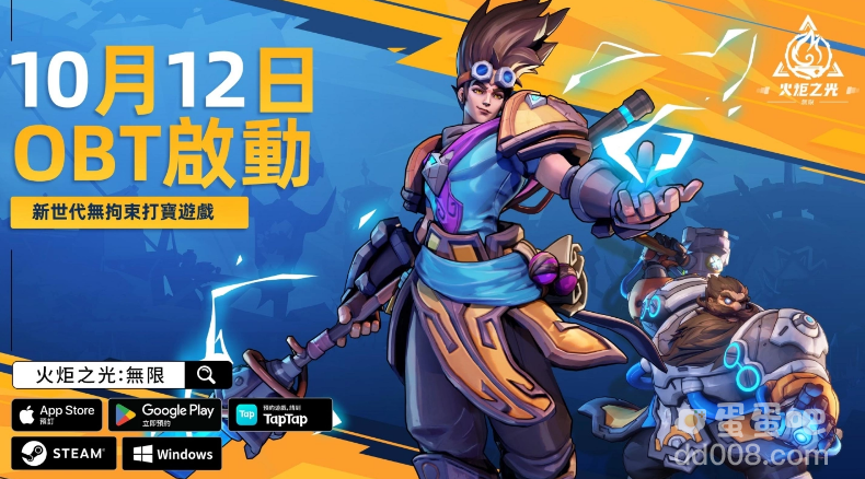 《火炬之光：无限》10/12迎来全面公测，暗黑之父David Brevik正式就任顾问制作人