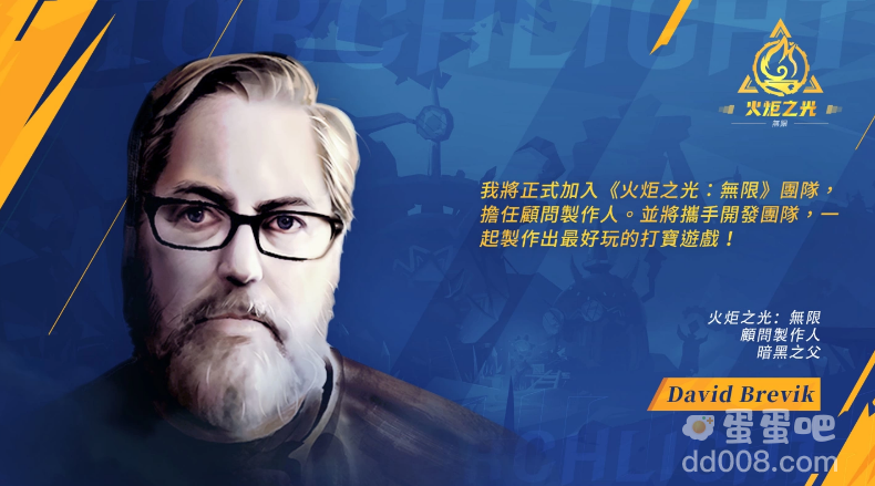 《火炬之光：无限》10/12迎来全面公测，暗黑之父David Brevik正式就任顾问制作人