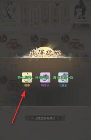 《一念逍遥》机缘获取方法介绍