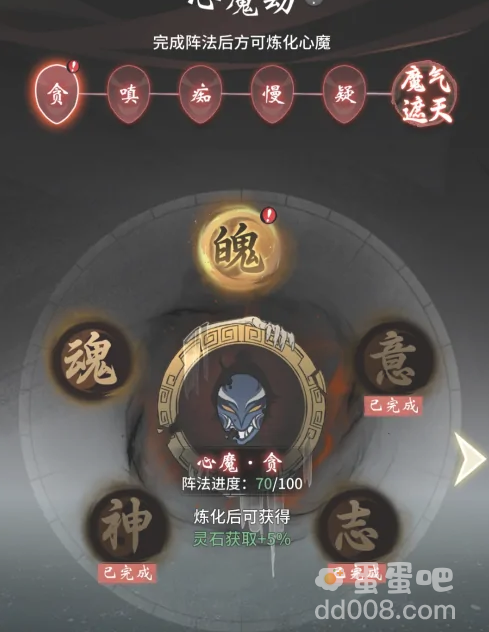 《一念逍遥》炼化心魔方法介绍