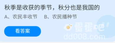 《支付宝》蚂蚁庄园2022年9月22日每日一题答案（2）