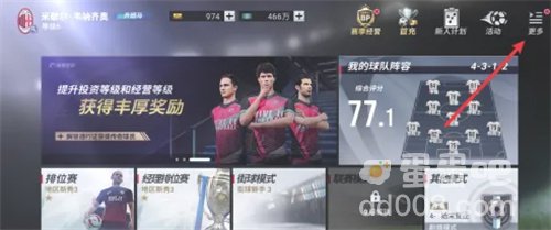 《绿茵信仰》添加好友方法介绍