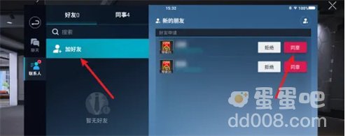 《绿茵信仰》添加好友方法介绍