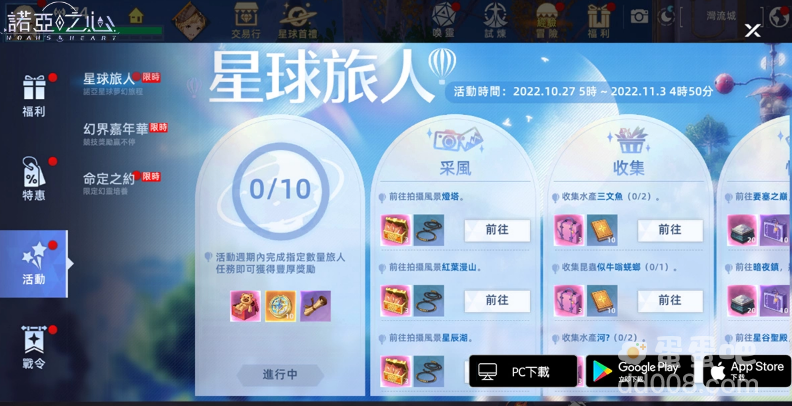 《诺亚之心》首波大型改版星球旅人登场，同步展开感谢回馈活动