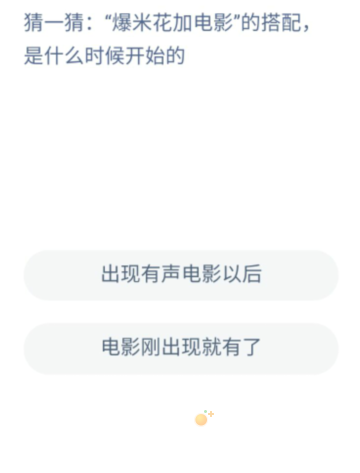 《支付宝》蚂蚁庄园2022年9月22日每日一题答案（3）