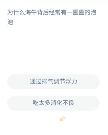 《支付宝》神奇海洋2022年9月22日每日一题答案