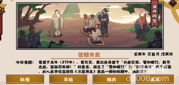 《无悔华夏》2022年9月22日渔樵问答答案分享