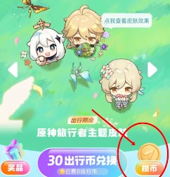 《原神》支付宝联动原石奖励领取方法介绍
