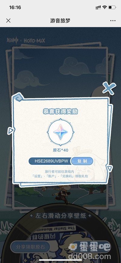 《原神》二周年游音旅梦原石领取方法介绍