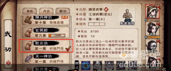 《烟雨江湖》乾元功获得攻略