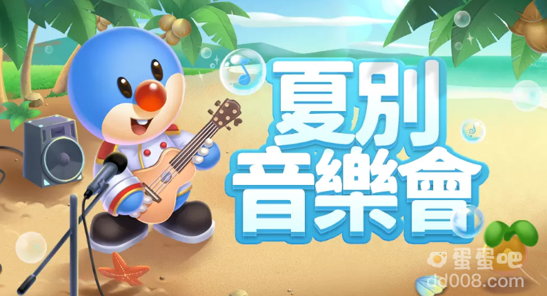 《摩尔庄园手游》夏别音乐会版本上线 来庄园欣赏音乐会，沐浴浪漫花瓣雨