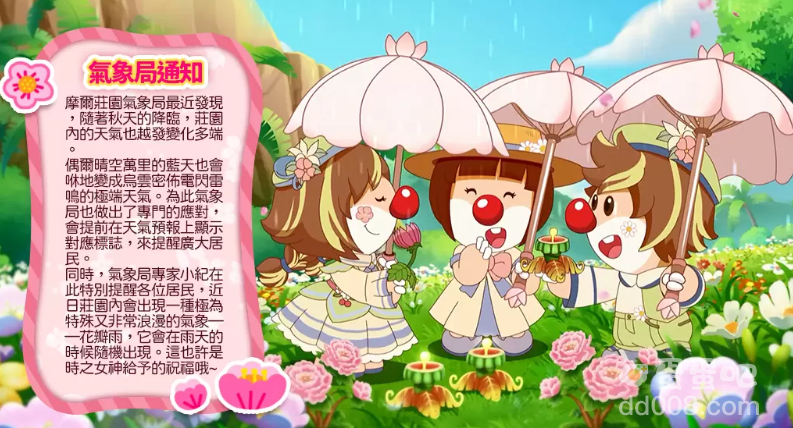 《摩尔庄园手游》夏别音乐会版本上线 来庄园欣赏音乐会，沐浴浪漫花瓣雨
