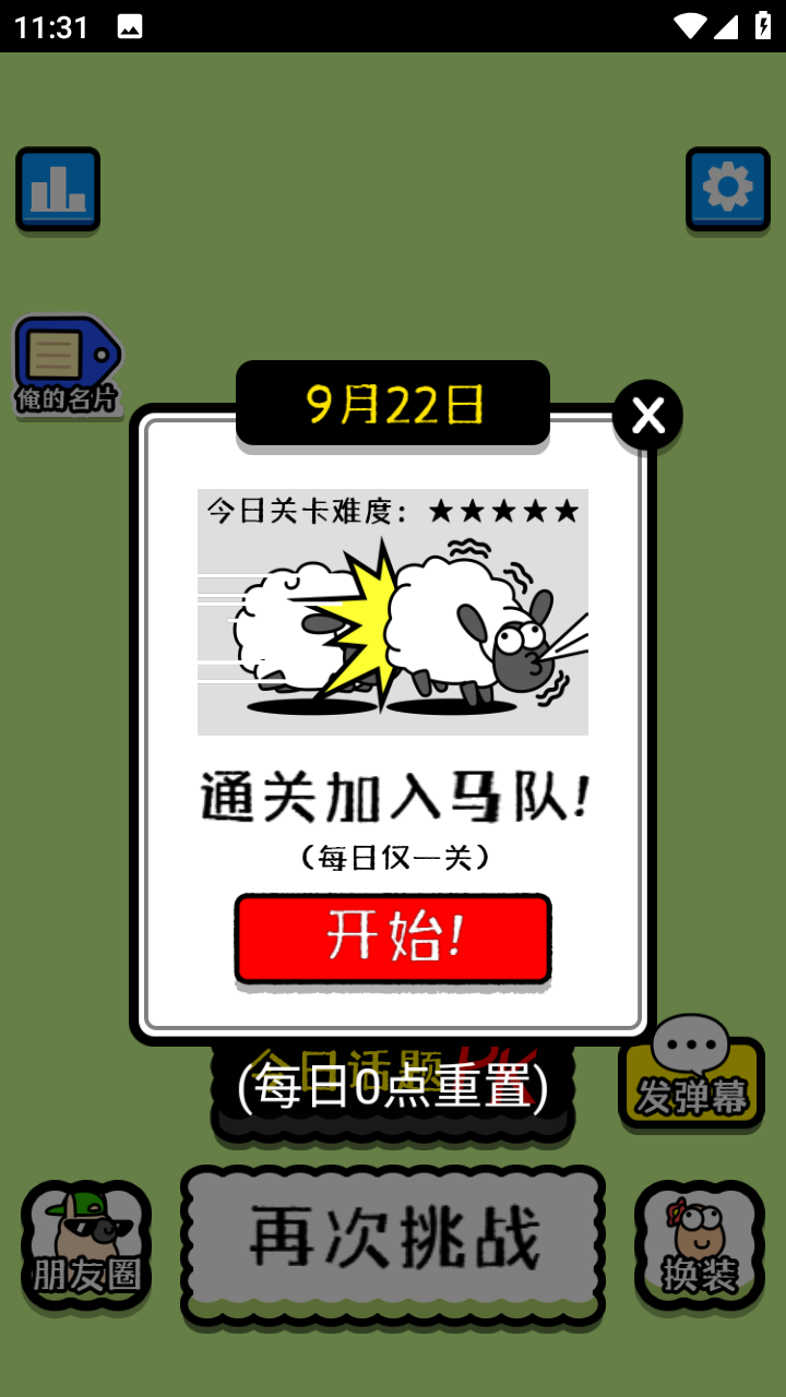 马了个马无限道具版