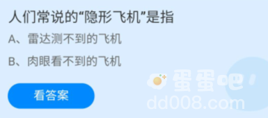 《支付宝》蚂蚁庄园2022年9月24日每日一题答案（2）