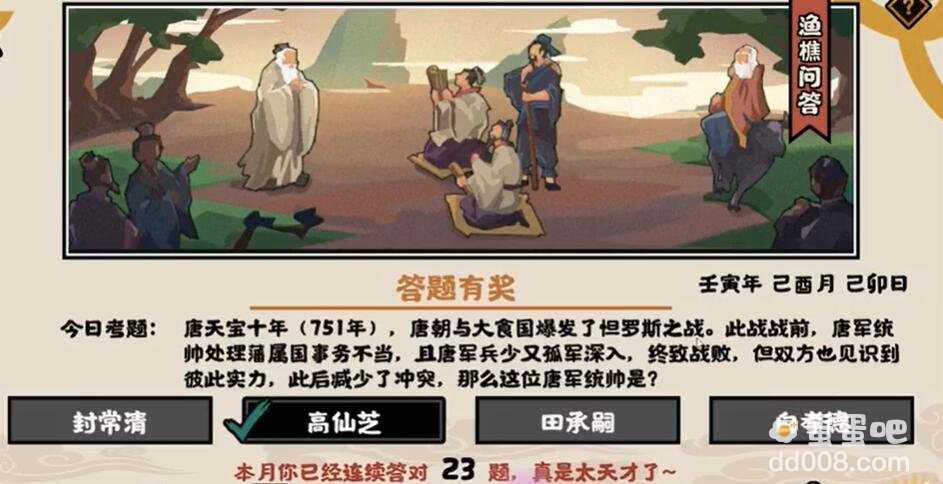 《无悔华夏》2022年9月23日渔樵问答答案分享