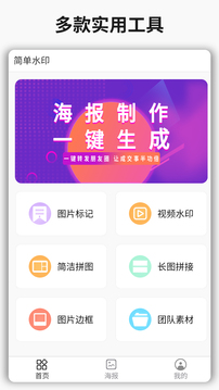 简单水印酷安