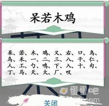 《汉字找茬王》第36关通关攻略